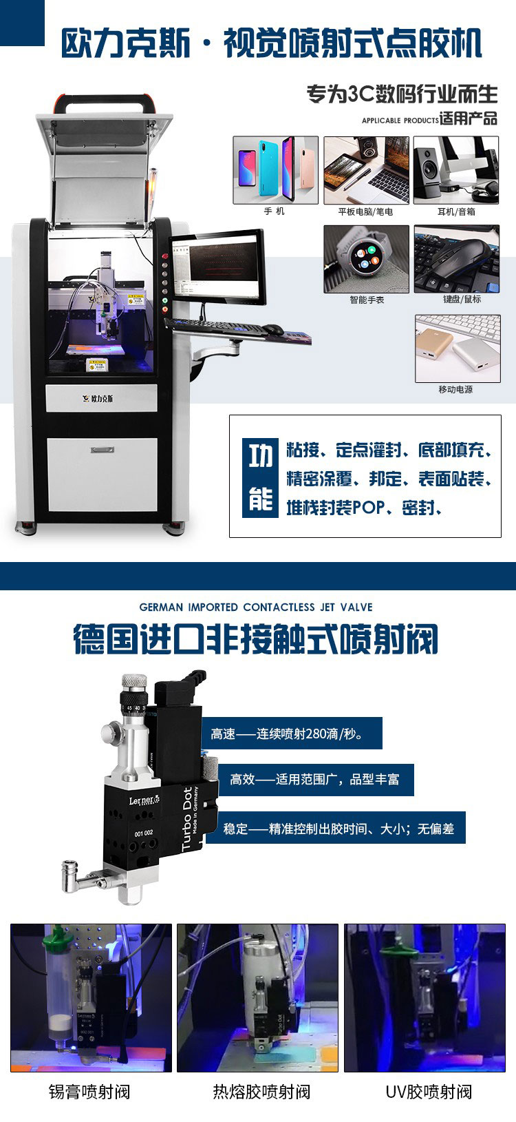 视觉喷射国产精品美女久久久久AV麻豆机 喷射阀