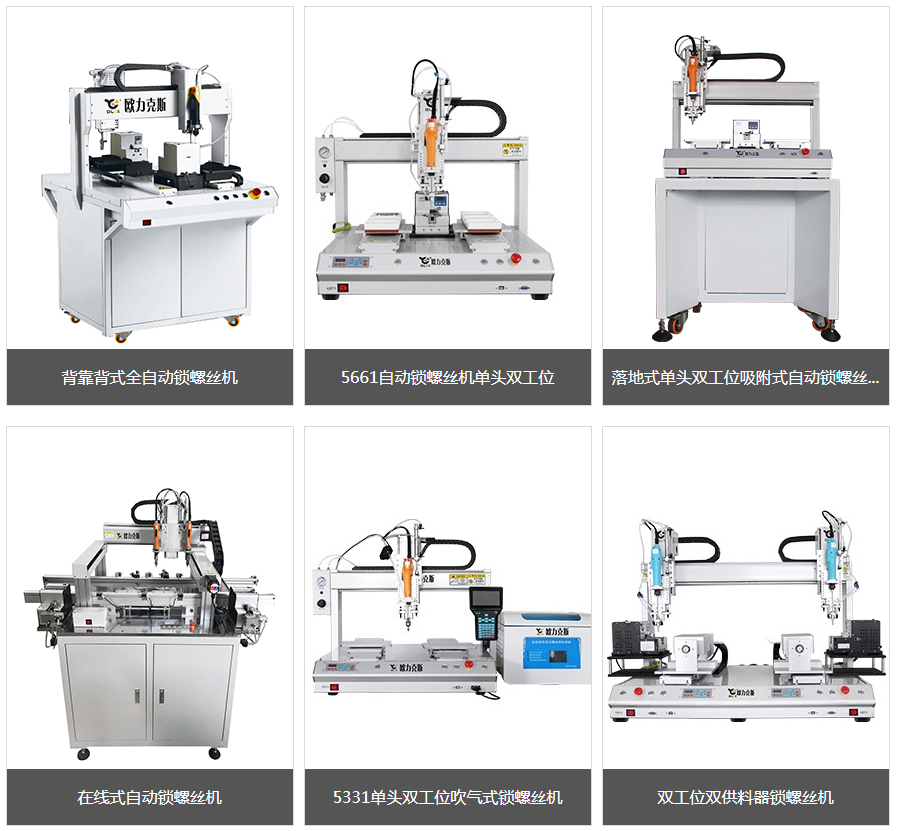 自动锁螺丝机