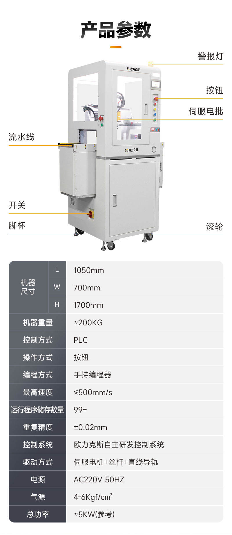 在线式智能锁螺丝机4