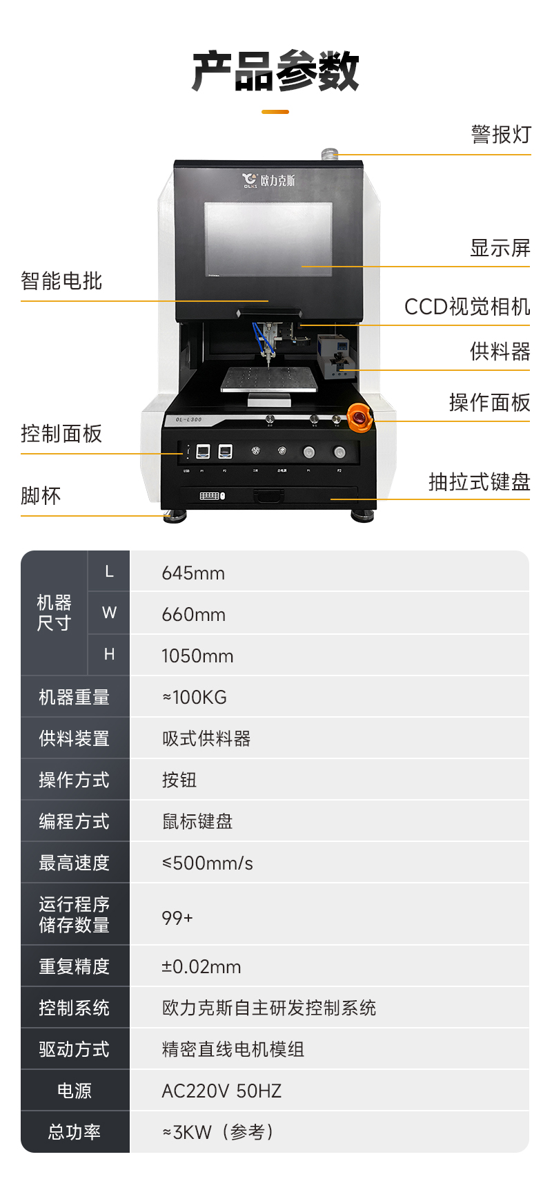 OL-L300桌面式智能锁螺丝机4