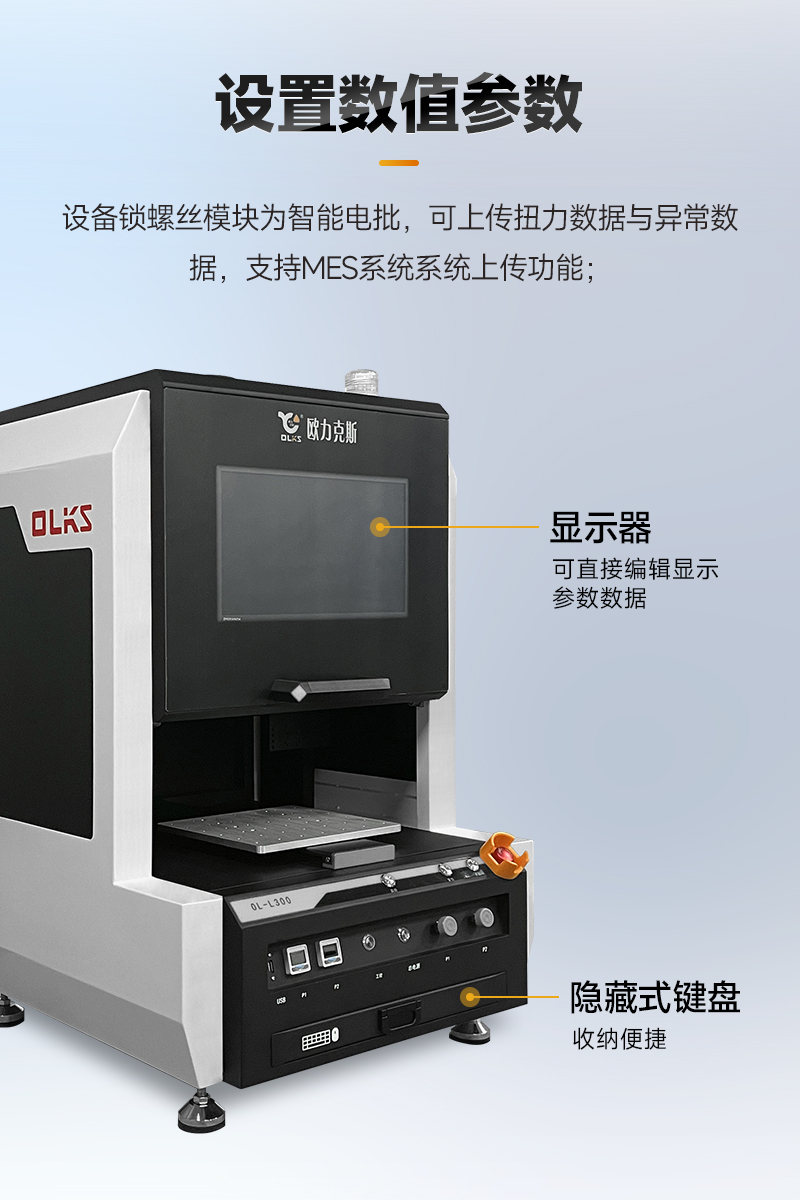 OL-L300桌面式智能锁螺丝机6