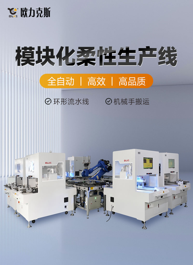 模块化柔性生产线-1 模块化柔性生产线-1